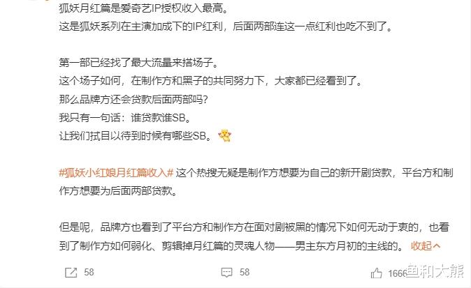 杨幂《狐妖》财报出炉,血扑还能赚钱原因现实,刘诗诗成毅被坑惨