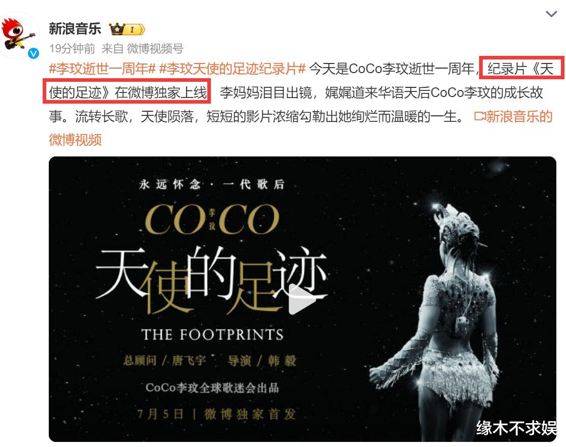 李玟|李玟逝世一周年:87岁母亲含泪泣述女儿辛苦,好声音学员发声!