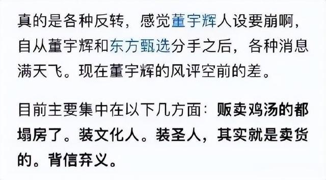 闹大了!董宇辉掉粉风波越演越烈,1700万买豪宅,被曝人设崩塌