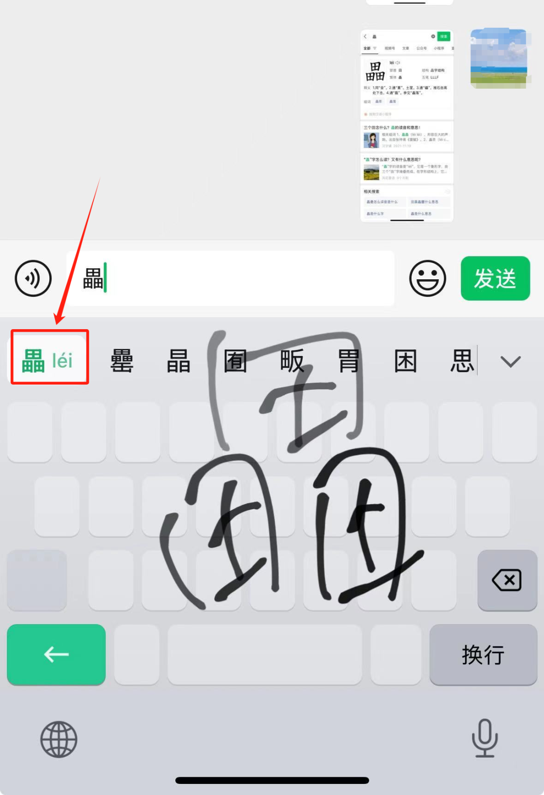 遇到不认识的字,微信一招解决!