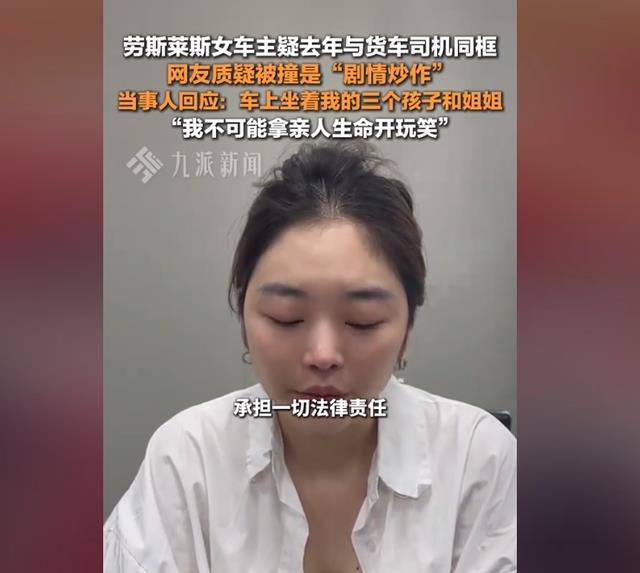 劳斯莱斯女车主疑似摆拍后续！网友扒出车曾多次被撞，当事人回应