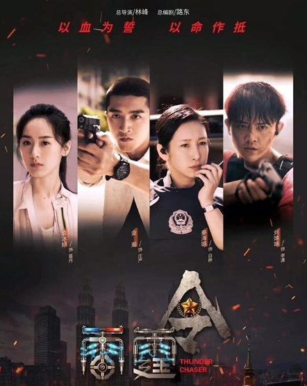 《雷霆令》秦海璐、王泷正、吕良伟领衔主演,诸多实力派坐镇