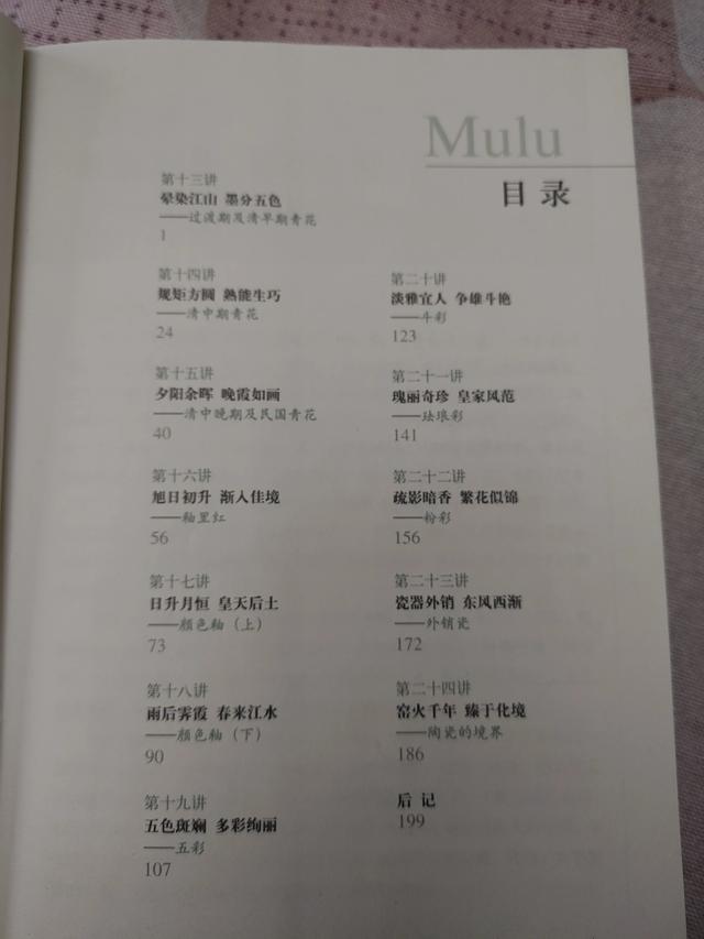 【瓷器收藏书籍赏析】马未都《马未都说收藏》陶瓷篇（上下）