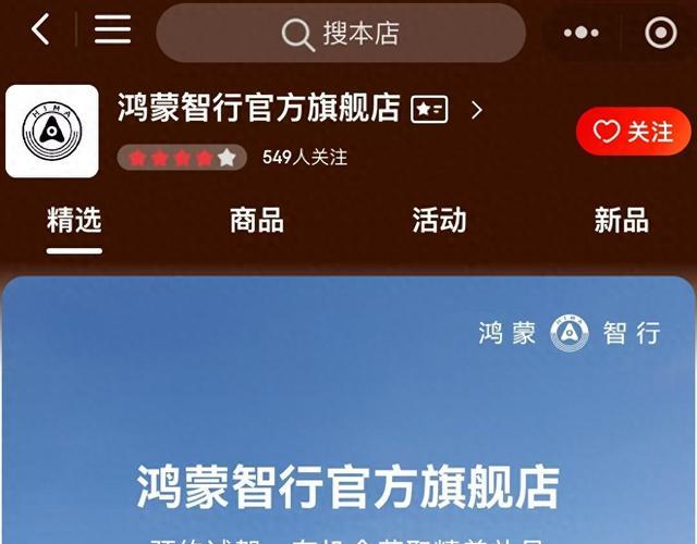 鴻蒙智行開始在京東和天貓賣車，釋放了什么信號？