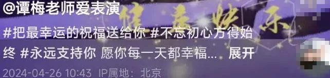 朱军60大寿!谭梅晒近照为丈夫庆生,网友惊呼“岁月不饶人”