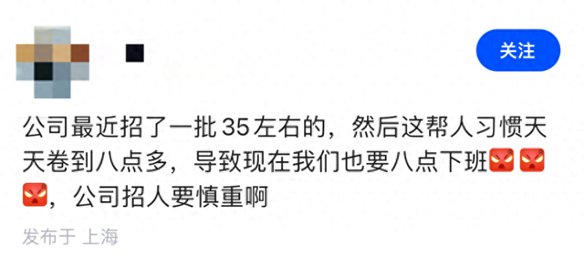 大厂员工吐槽:公司最近新招一批35左右的,这帮人天天卷到八点多