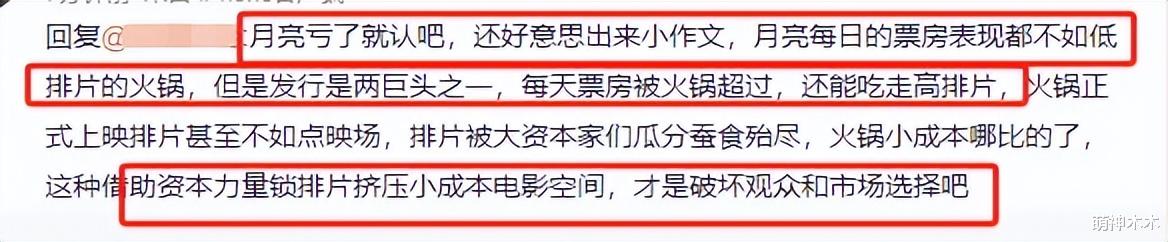 《月亮》制片人公开讽刺《火锅》,直言片方玩不起,承诺绝不撤档