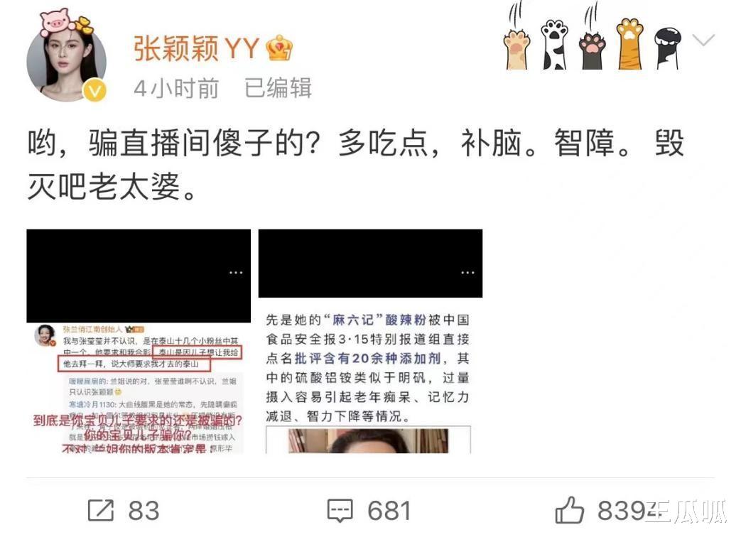 张颖颖连发8条动态，彻底和张兰鱼死网破，兰姐这次恐将无法翻身