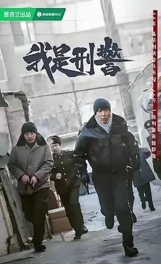 《我是刑警》他一出场就惊艳全场，连于和伟，丁勇岱都望尘莫及