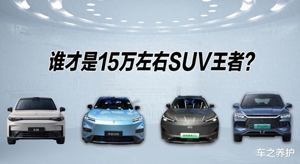 深蓝S05、零跑C10、宋Pro、银河E5四车横评，谁能脱颖而出？