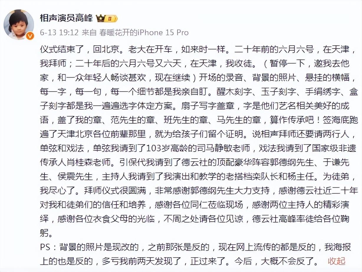 郭德纲给足了排面,但却被徒弟卷了面子;高峰收徒,亦喜亦悲