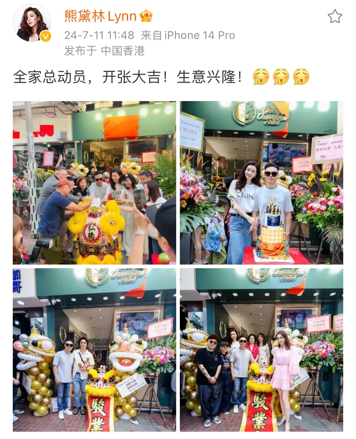 熊黛林老公名表店开业,全家总动员出席支持,二姐郭可盈打扮粉嫩