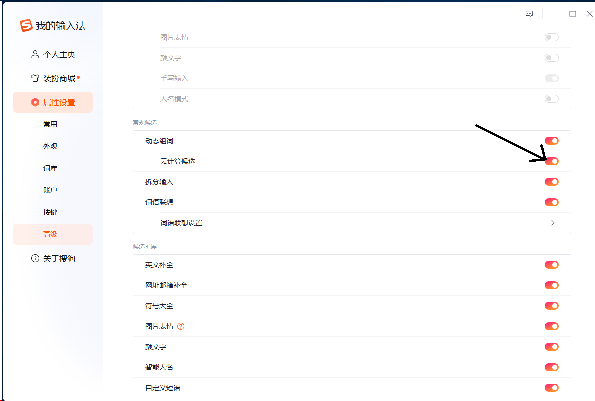 关闭搜狗输入法不需要的一些工具及功能，大大提高电脑运行速度。