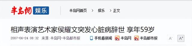 相声大师侯耀文离世 13 年,被\侄儿\戴志诚撬走的娇妻,现在怎么样
