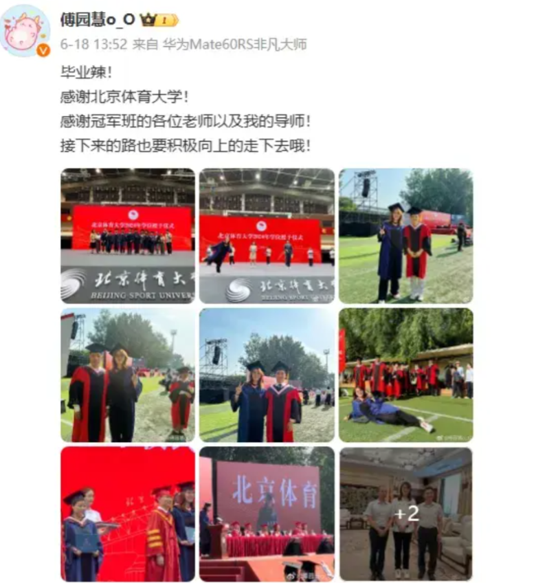 硕士毕业不到1个月，28岁傅园慧安置单位曝光，级别岗位惊喜