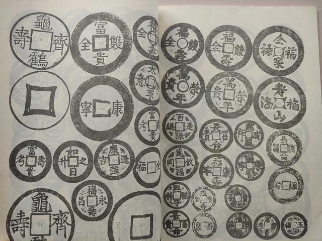 【钱币资料储备】《陕西金融》1992钱币专辑（17）厌胜品研究专辑