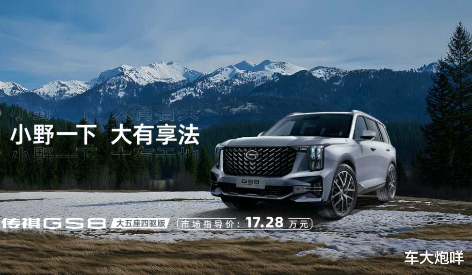 售价17.28万元/引入方向盘加热 广汽传祺GS8五座四驱版正式上市