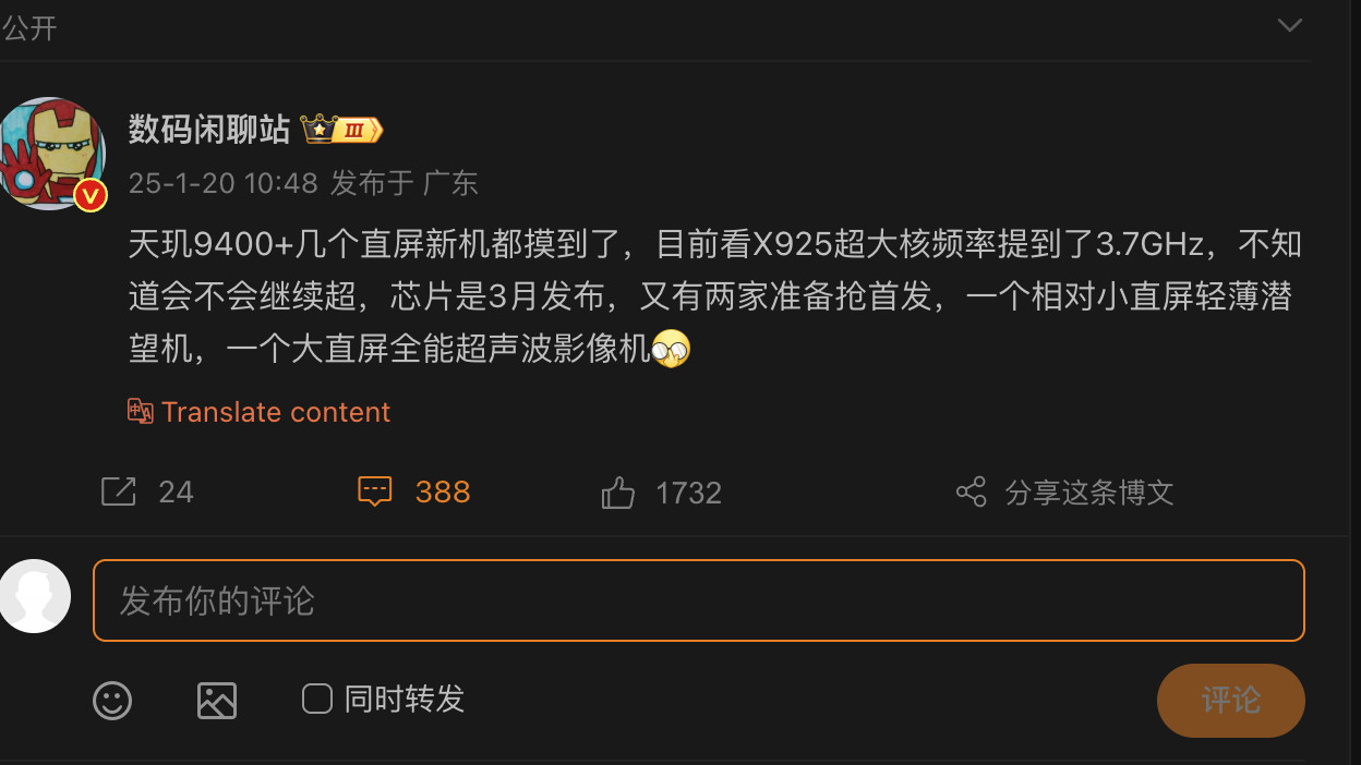 联发科天玑9400+ SoC即将登场