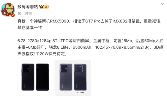 真我后續(xù)新機曝光：性能、續(xù)航全都有