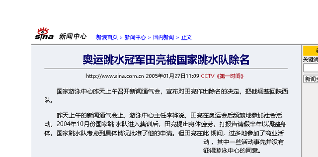 深扒之下才明白，国家为什么不再“原谅”曾经为国争光的田亮了