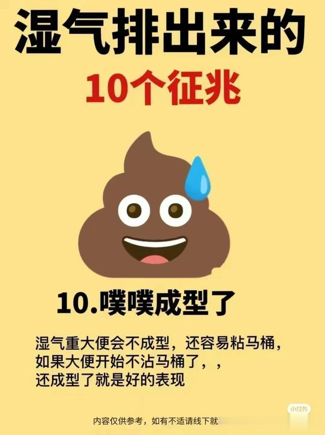 湿气排出来的 10 个征兆