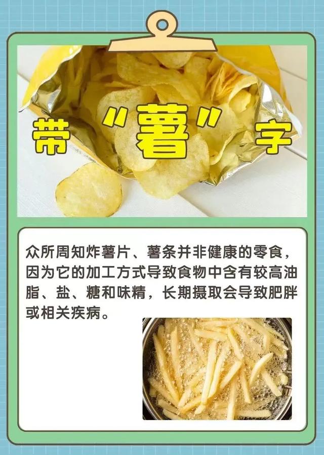 包装上带这6个字的食物，最好别多吃→