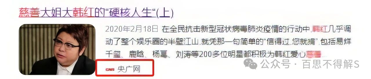 太离谱了！韩红侵吞善款、贪污上亿，实名举报4年后，她仍在等一个道歉？