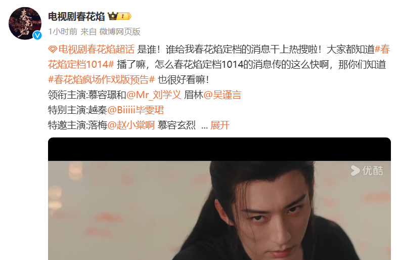 《春花焰》首播将至,实力派演员坐镇,再现古装传奇剧王炸