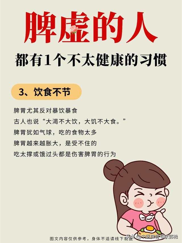 脾虚的人，都有1个不太健康的习惯