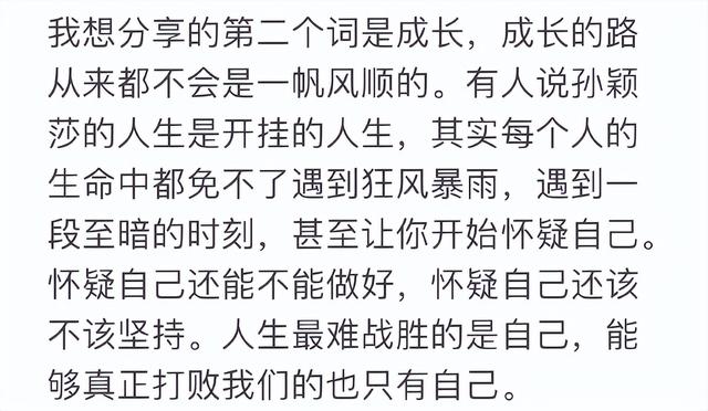 孙颖莎香港演讲完整版?孙颖莎深夜痛哭过?孙颖莎人生经历大盘点