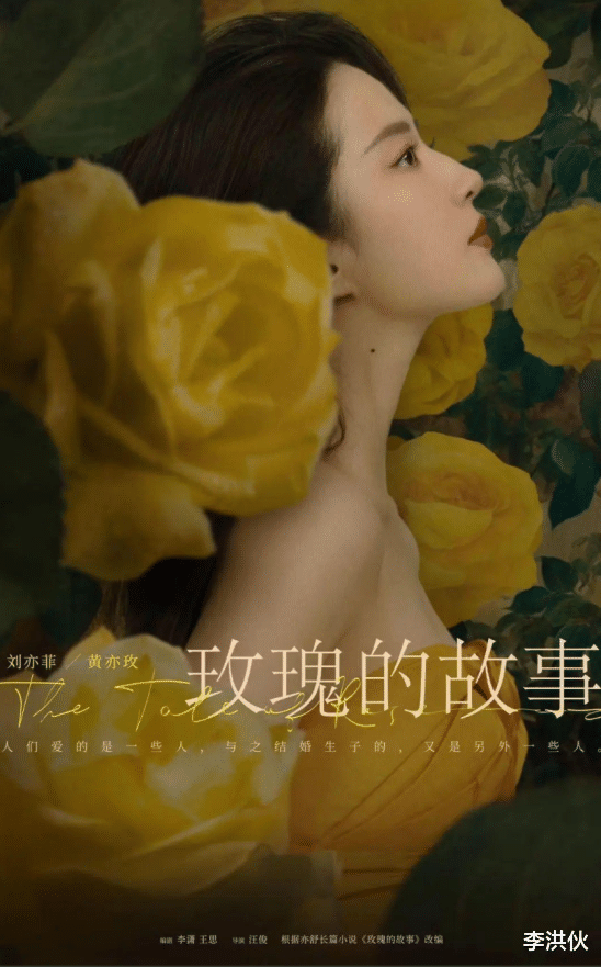 《玫瑰的故事》下血本,用32套衣服包装刘亦菲,剧情反倒成了陪衬