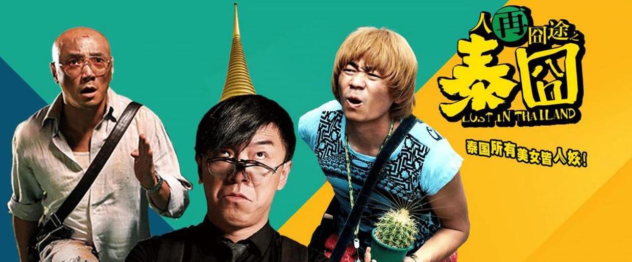 《泰囧》王长田分给徐峥4000万，《哪吒2》走出国门饺子会分多少