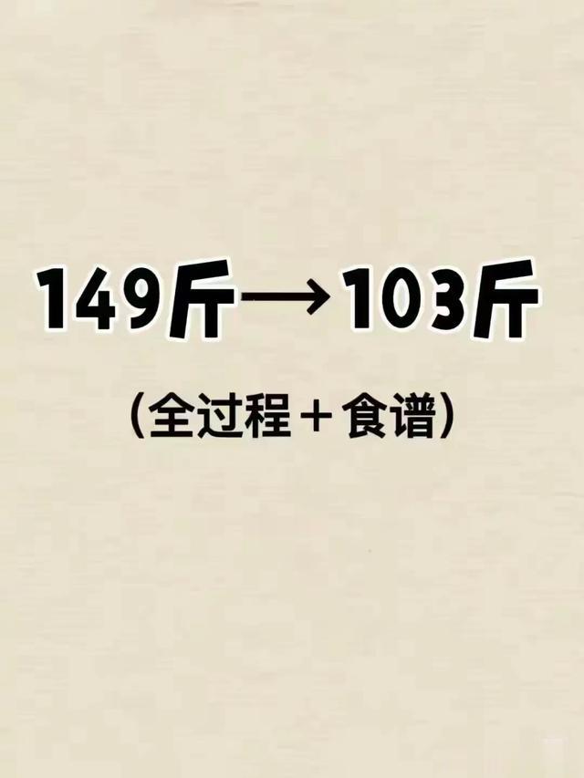 减肥无非就是排湿气，养代谢，好好吃饭\uD83E\uDD17