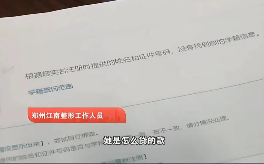 18岁少女，背着父母贷款“整形”！最后变成“牛魔王”！要求退钱