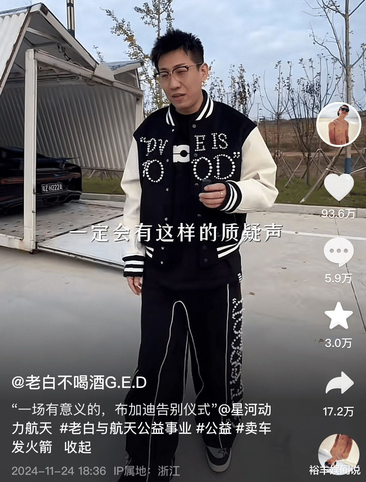 网红老白卖价值5000万的豪车，用来购买火箭，却遭质疑已经入股