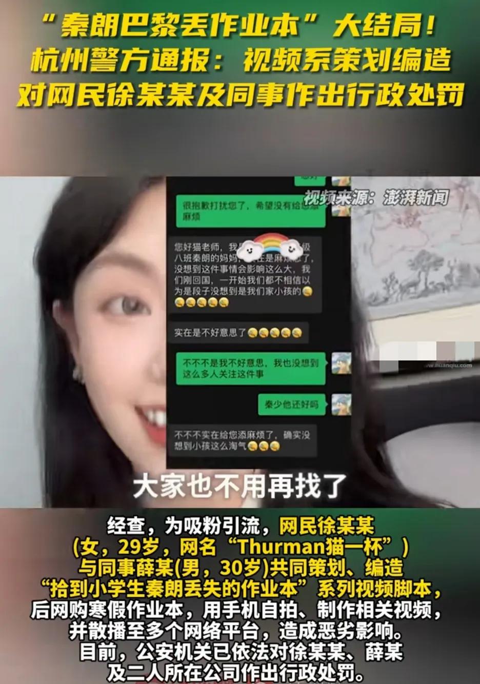 秦朗丢寒假作业乃剧本炒作,女网红道歉认错,三人被罚背景被扒