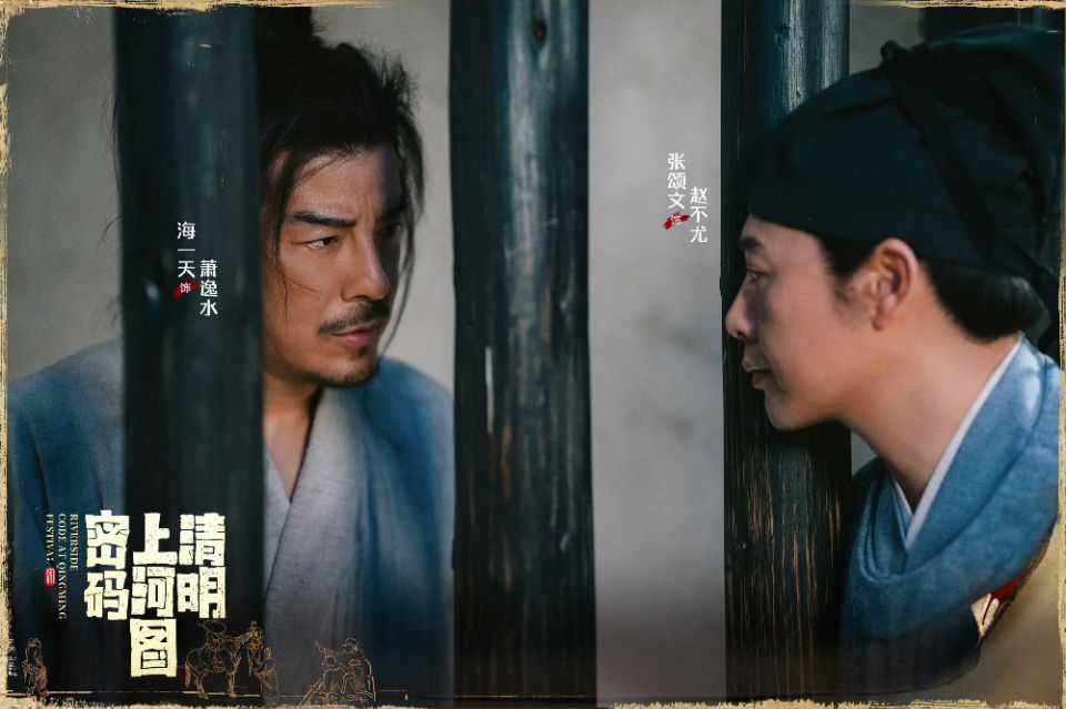 《清密》直到顾震被杀,赵不尤方知,三起案件皆是奔自己身世而来