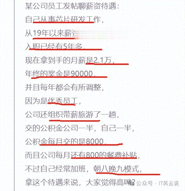转正后月薪2.1w,年终奖90000,可带薪旅游,公积金8k,餐费800