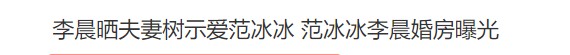 与李晨分手五年,范冰冰新恋情曝光,全网恭喜:终于等到这一天!
