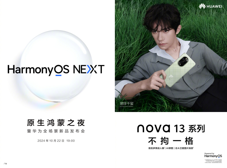 前后多焦段人像、AI 修图、北斗卫星图片消息 nova13系列正式官宣