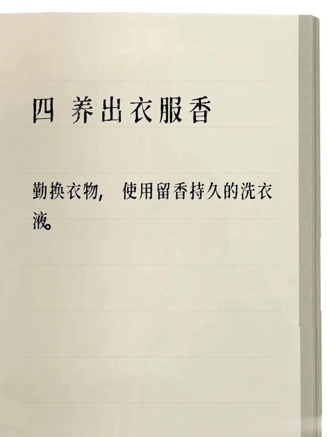 体香不是天生的，是养出来的！学点中医，自己也能养出体香来！