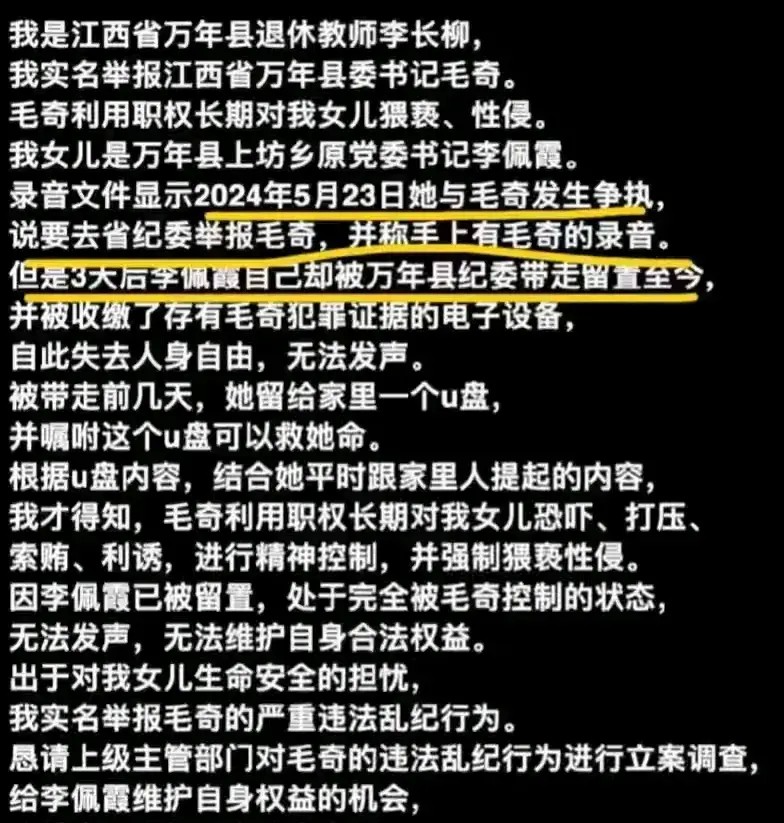 录音曝光！李佩霞的“底裤”都快被扒光了？而扒光她的不是毛奇？