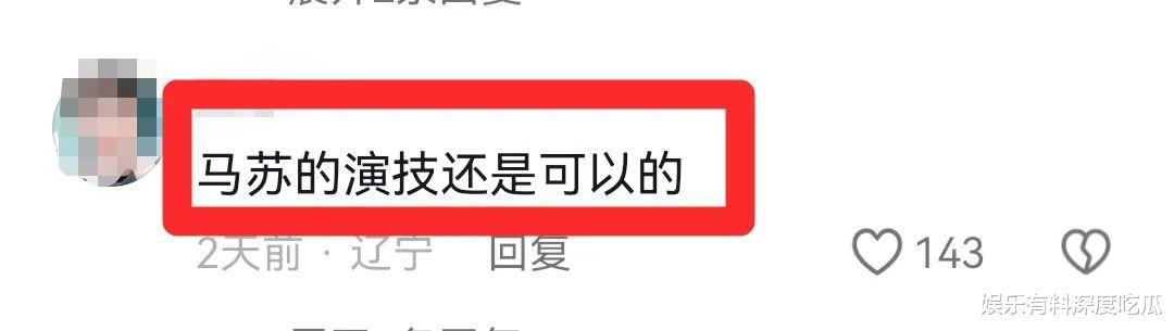 马苏:万万没想到!意外走红还带火了一句台词,演技广受好评