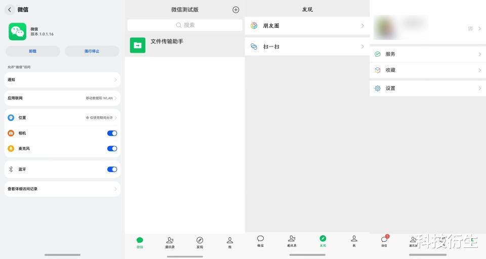 华为上架“微信”，界面长这样！