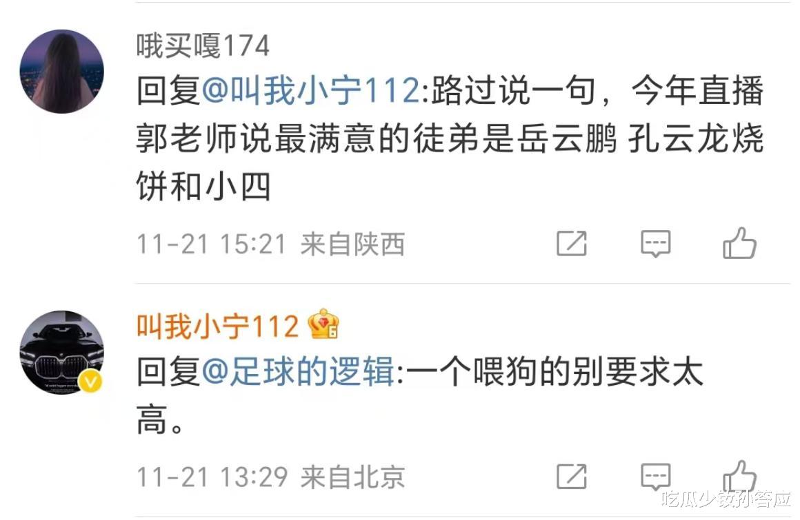 “明争暗斗”郭德纲与张文顺：徒弟烧饼、曹鹤阳上位，惹张家不满