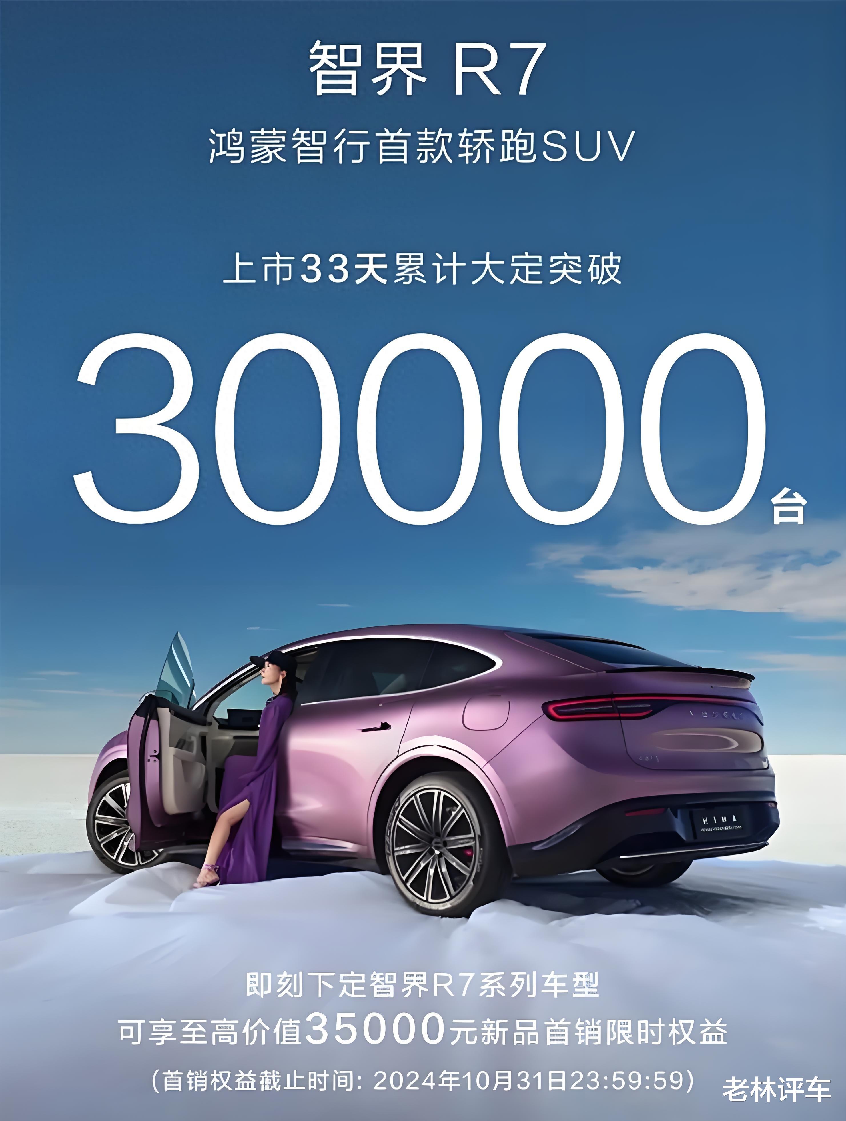 33天大定突破3万台！奇瑞：想不到华为这么强，又兴奋又害怕