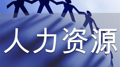 为什么会出现35岁就业年龄限制