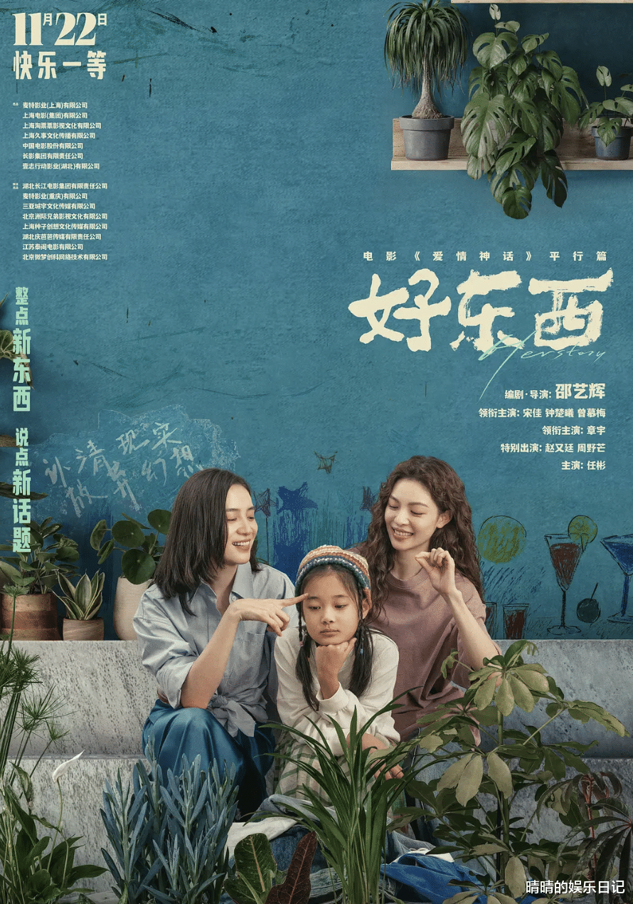 评分9.1！我想说宋佳新片《好东西》，绝对是国产之光