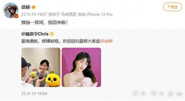 《长江七号》的“假小子”徐娇官宣回归周星驰公司,晒和星爷最新