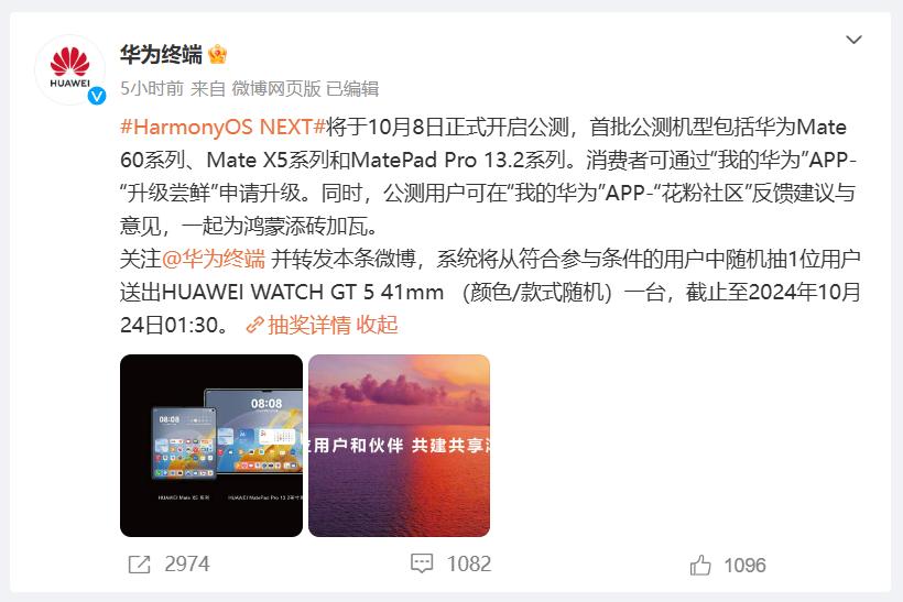 HarmonyOS NEXT将于10月8日正式开启公测